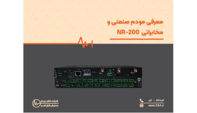 Image_معرفی مودم روتر مخابراتی صنعتی NR-200